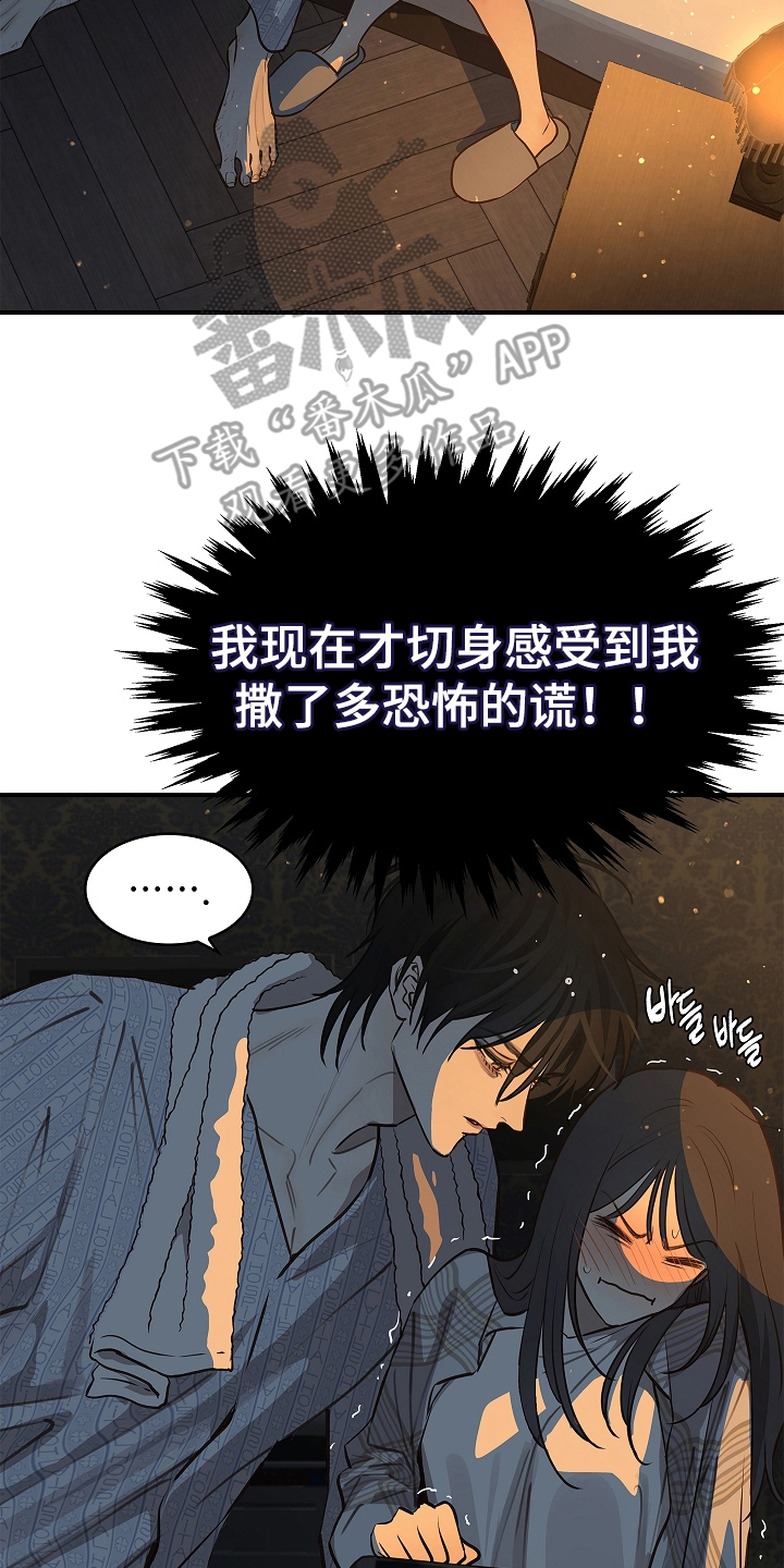 花是诱饵第二季漫画,第20章：同床4图