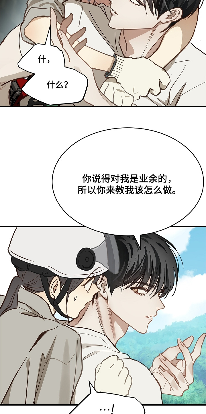 花是诱饵第二季漫画,第68章：继续3图