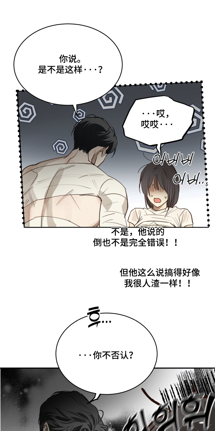 花是诱饵第二季漫画,第88章：说得好听2图