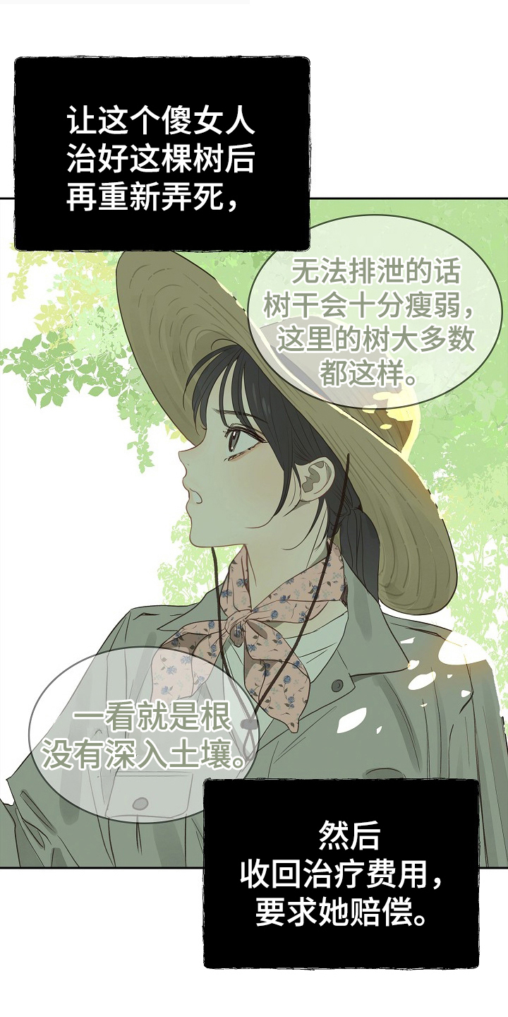 花是诱饵第二季漫画,第4章：神秘患者5图