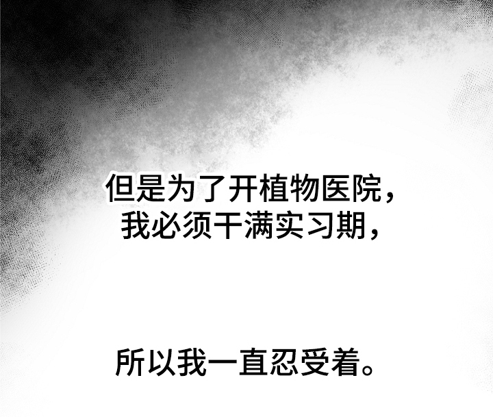 花是诱饵第二季漫画,第39章：弟子1图