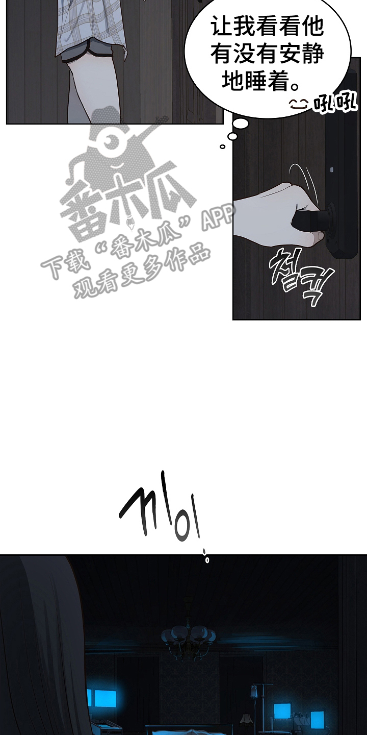 花是诱饵第二季漫画,第16章：操心的家伙3图