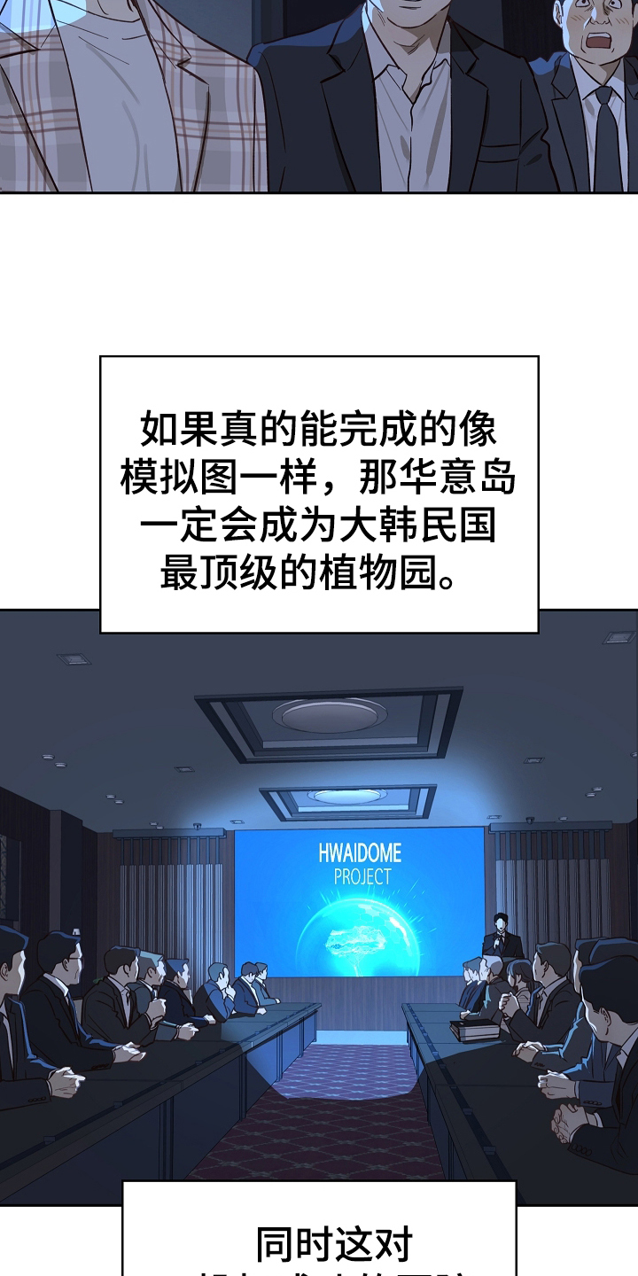 花是诱饵第二季漫画,第38章：十年合约3图