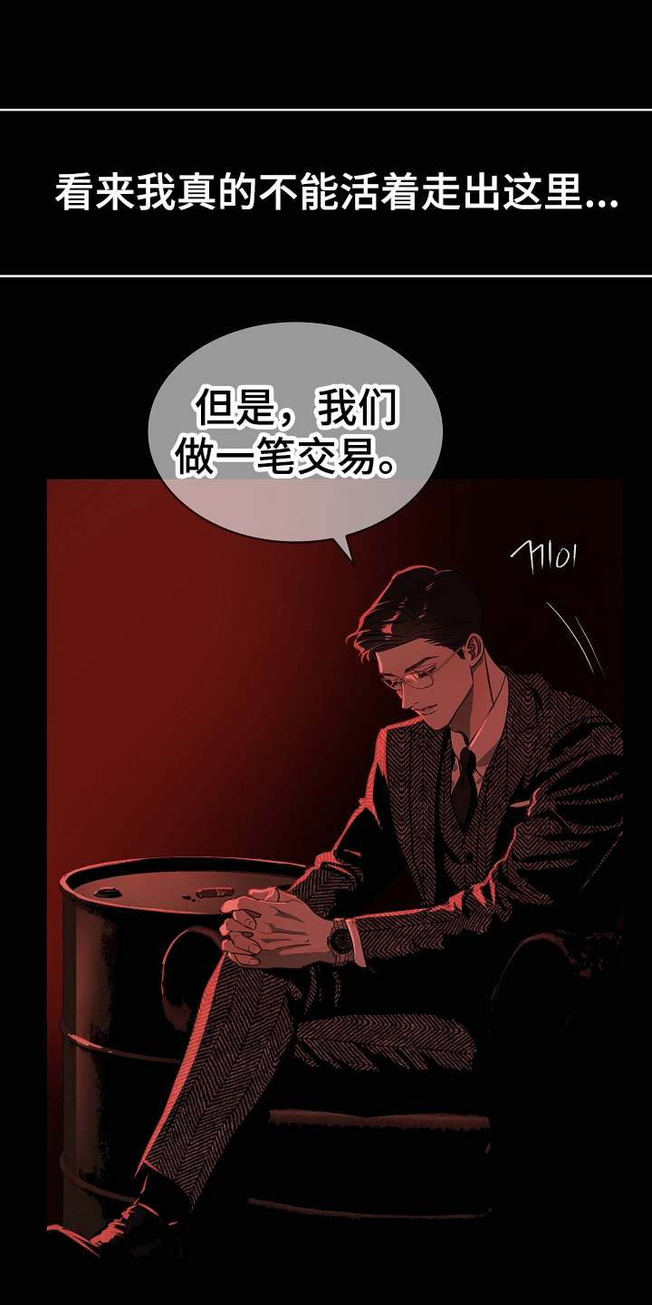 花是诱饵第二季漫画,第8章：负责5图