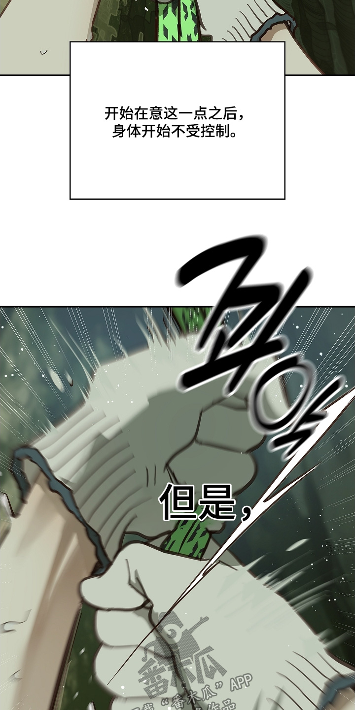 花是诱饵第二季漫画,第66章：掉下去5图