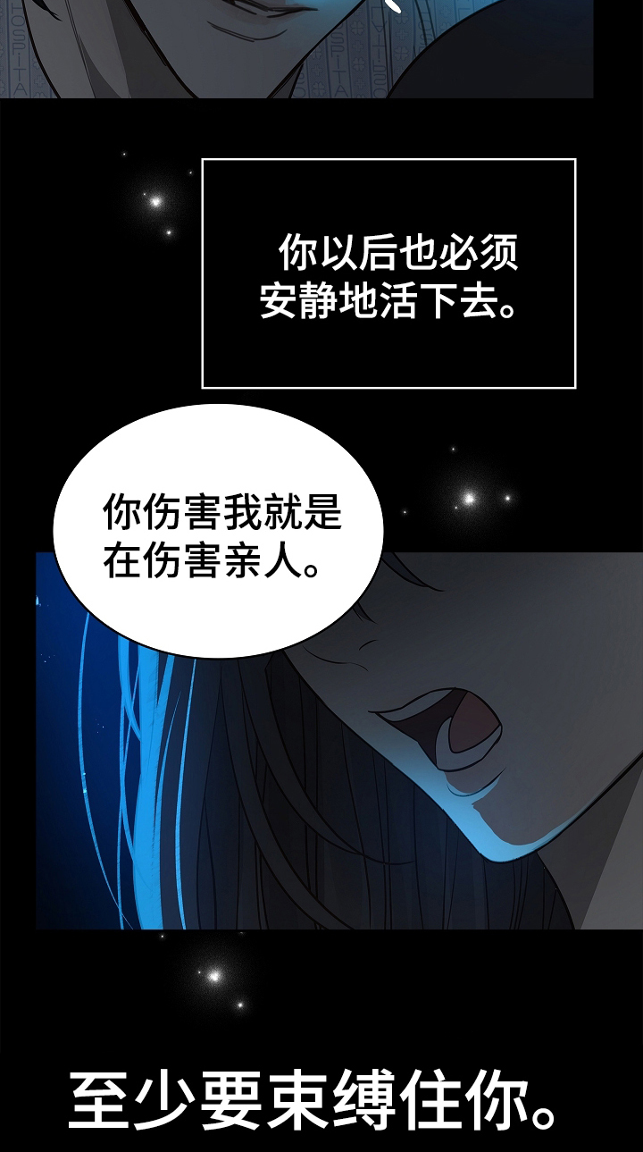 花是诱饵第二季漫画,第13章：洗脑3图