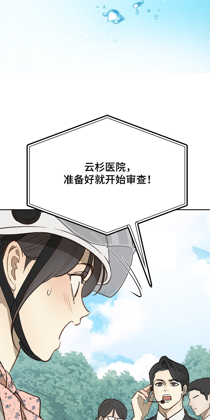 花是诱饵第二季漫画,第66章：掉下去3图