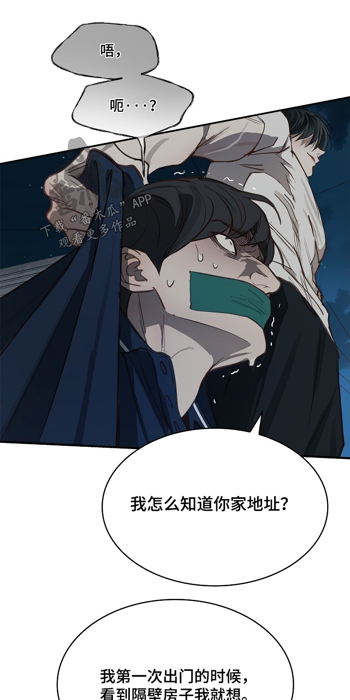 花是诱饵第二季漫画,第56章：你家在哪4图
