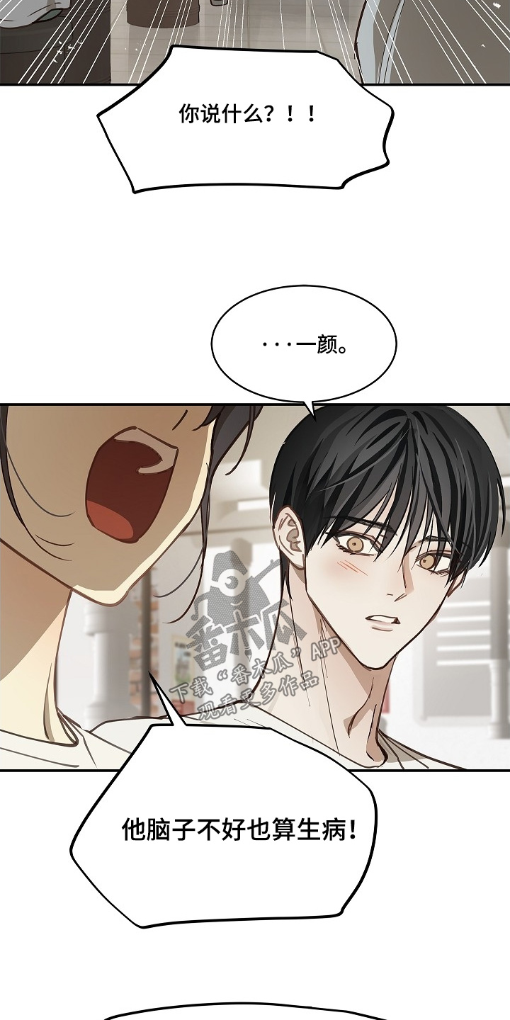 花是诱饵第二季漫画,第70章：都我来喝5图
