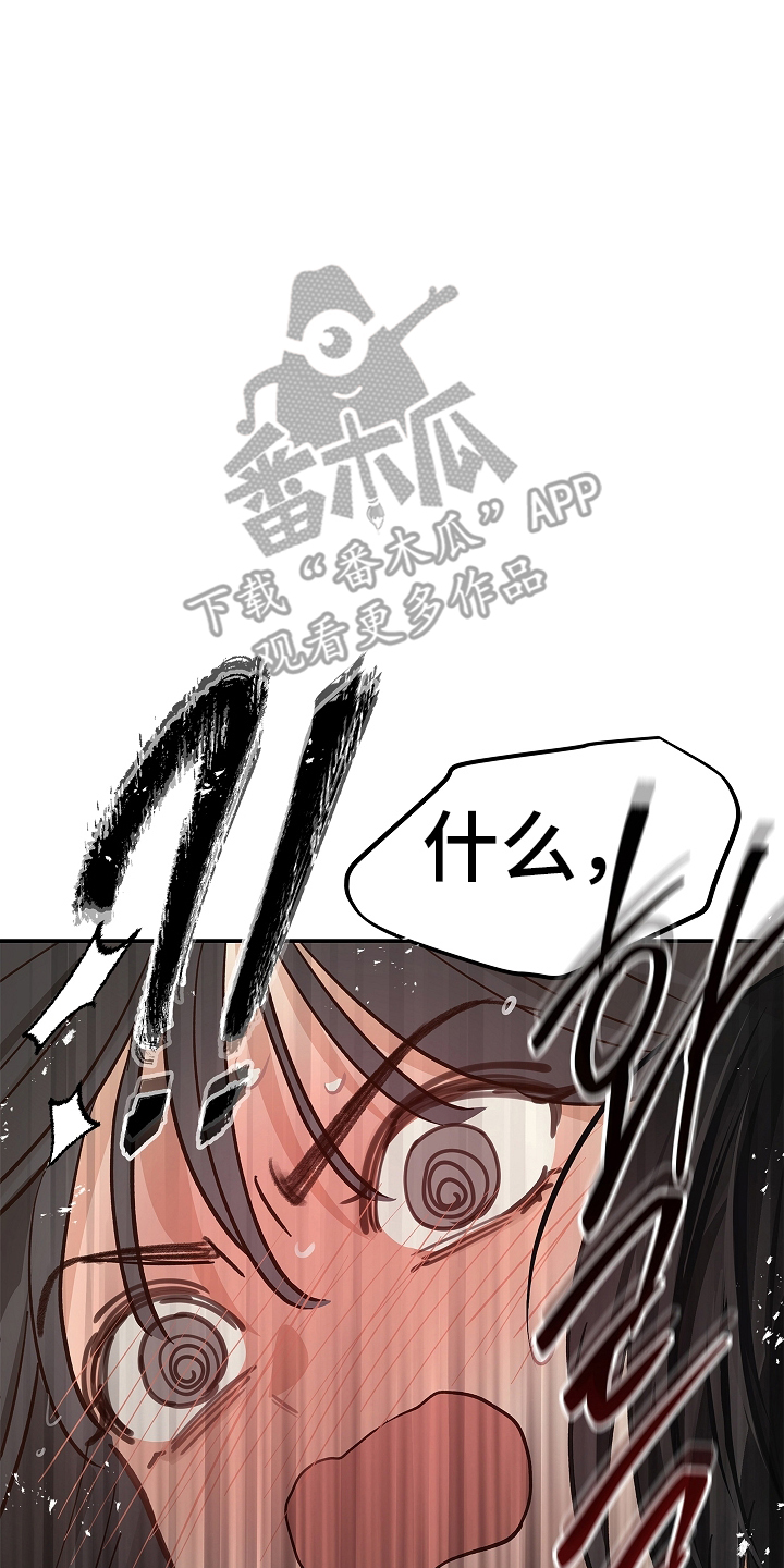 花是诱饵第二季漫画,第45章：害羞4图