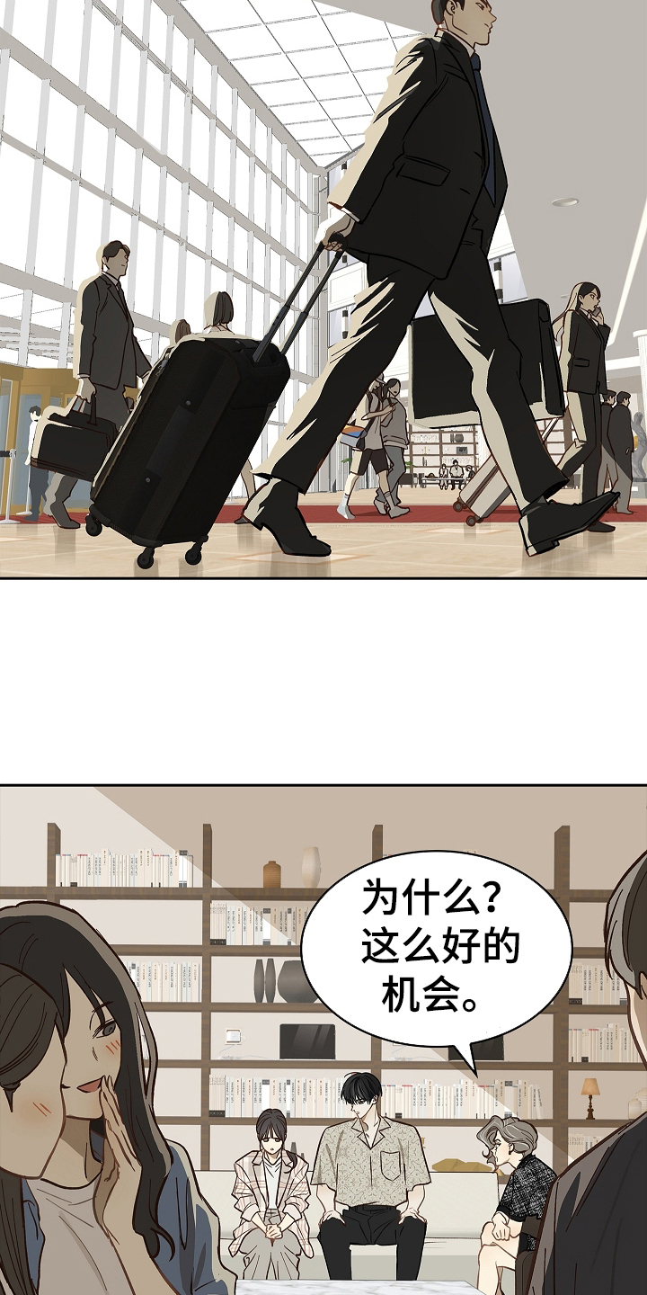 花是诱饵第二季漫画,第39章：弟子3图