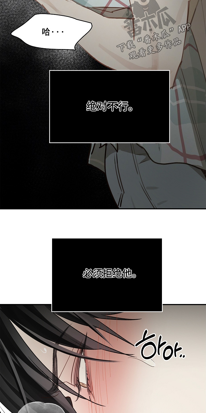 花是诱饵第二季漫画,第61章：不能这样4图