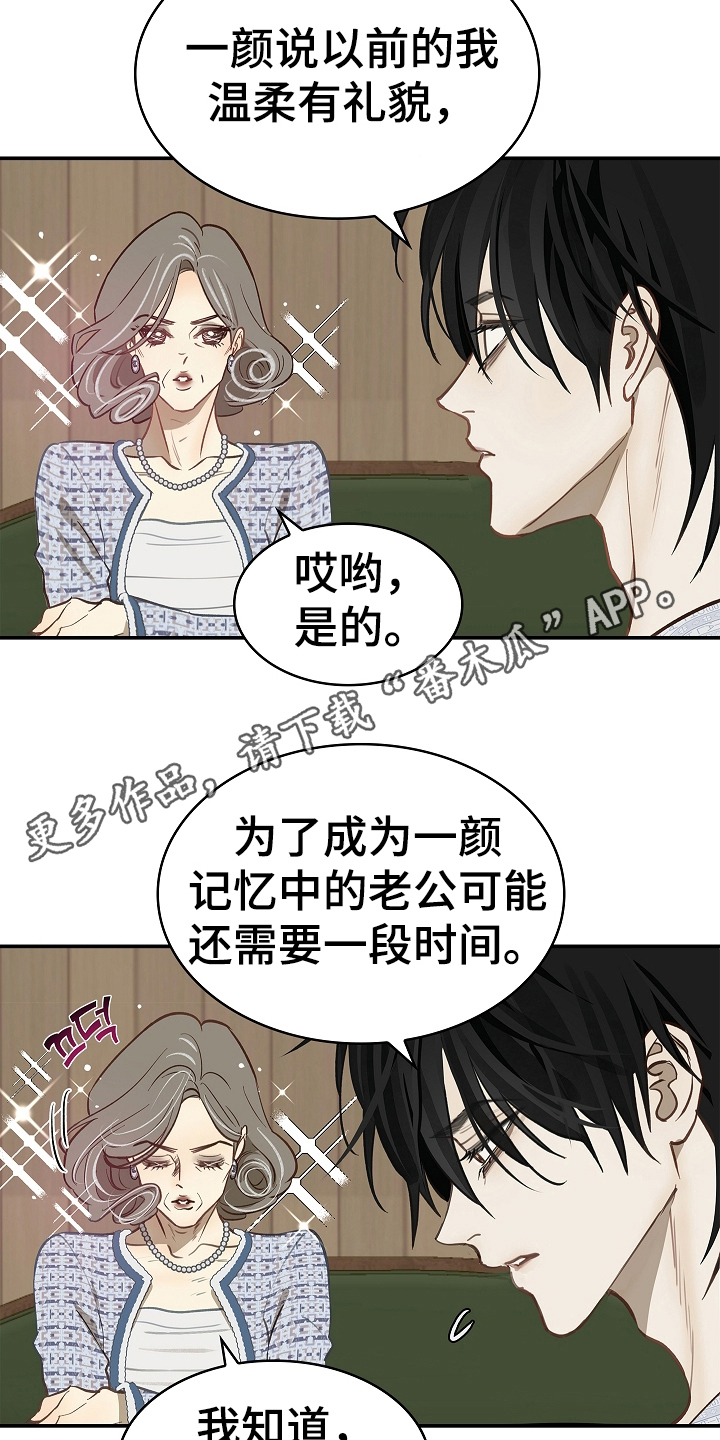 花是诱饵第二季漫画,第25章：非常理解1图