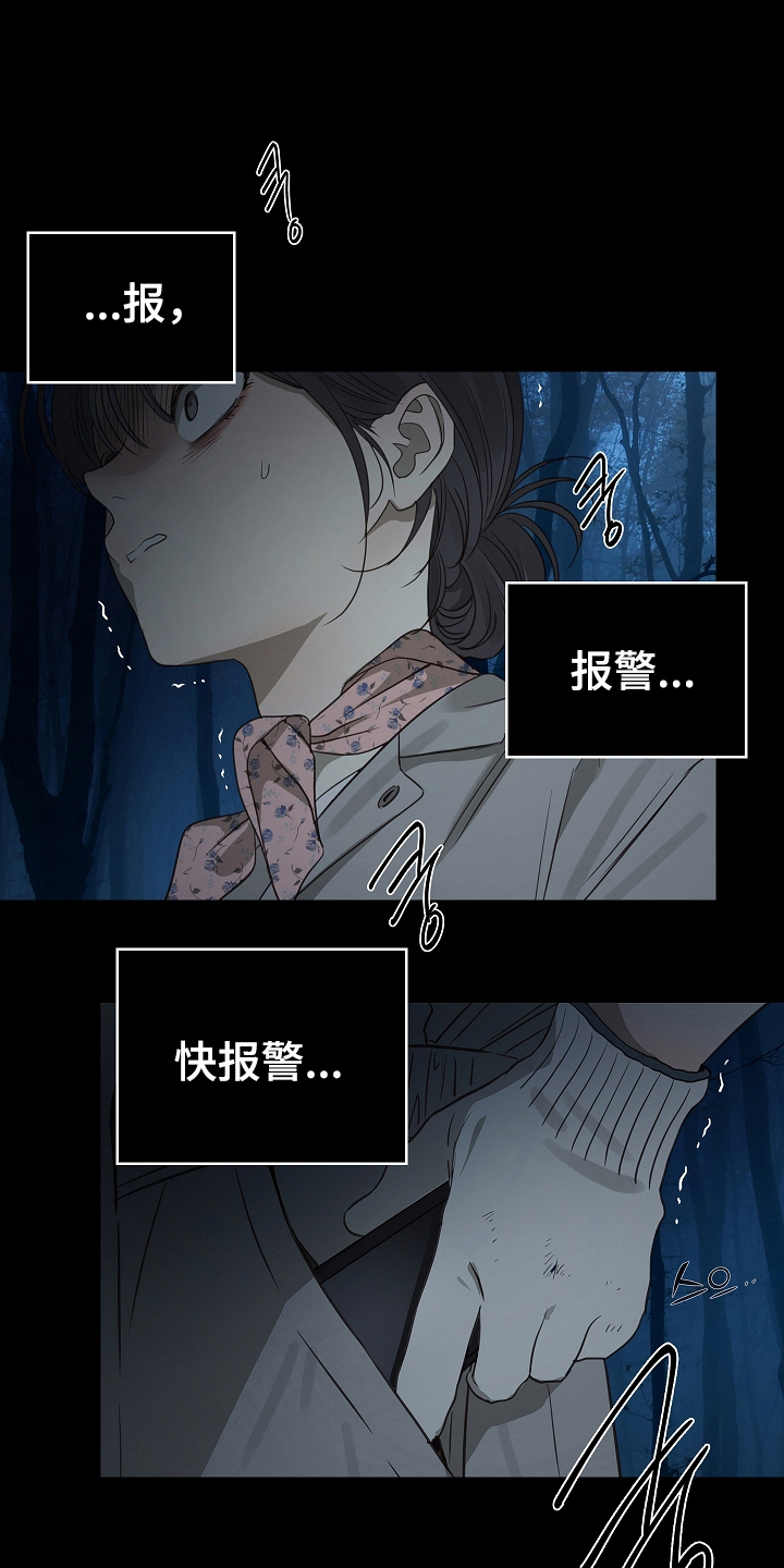 花是诱饵第二季漫画,第2章：报警1图