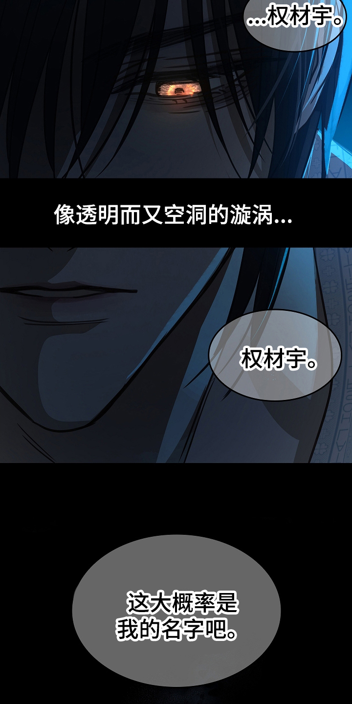 花是诱饵第二季漫画,第12章：谎言4图