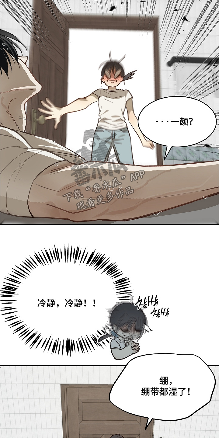 花是诱饵第二季漫画,第83章：去洗澡1图