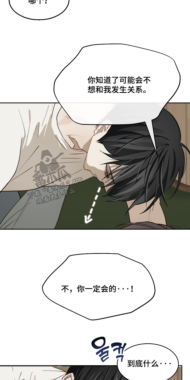 花是诱饵第二季漫画,第62章：逃过一劫5图