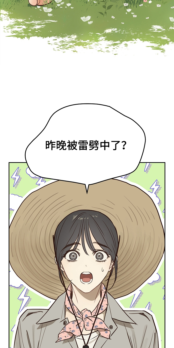花是诱饵第二季漫画,第14章：致命的种子1图