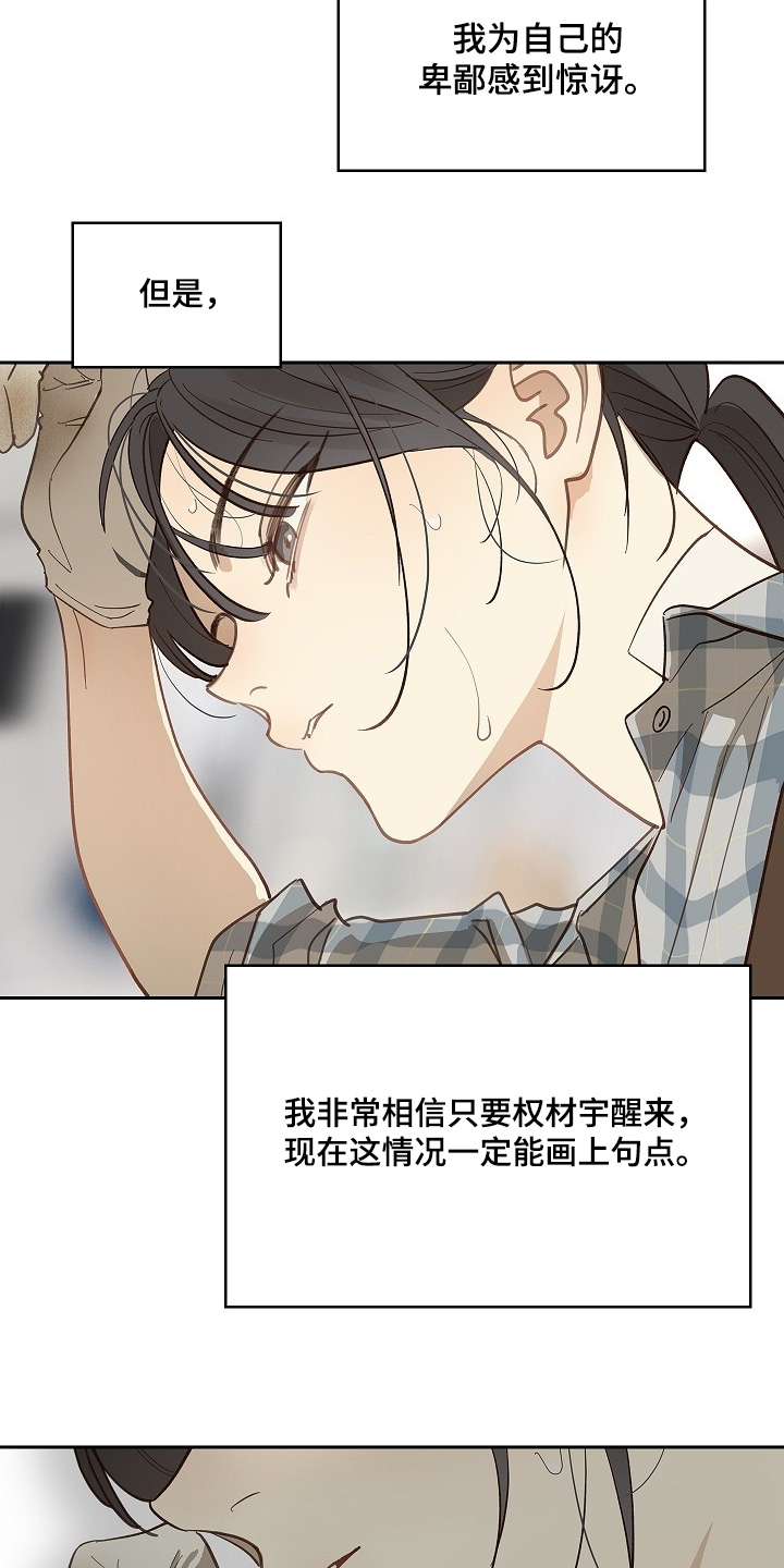 花是诱饵第二季漫画,第53章：苏醒2图