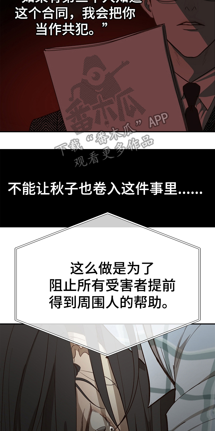 花是诱饵第二季漫画,第24章：述说3图