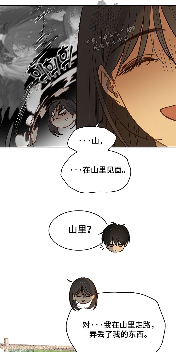 花是诱饵第二季漫画,第63章：相遇的时候4图