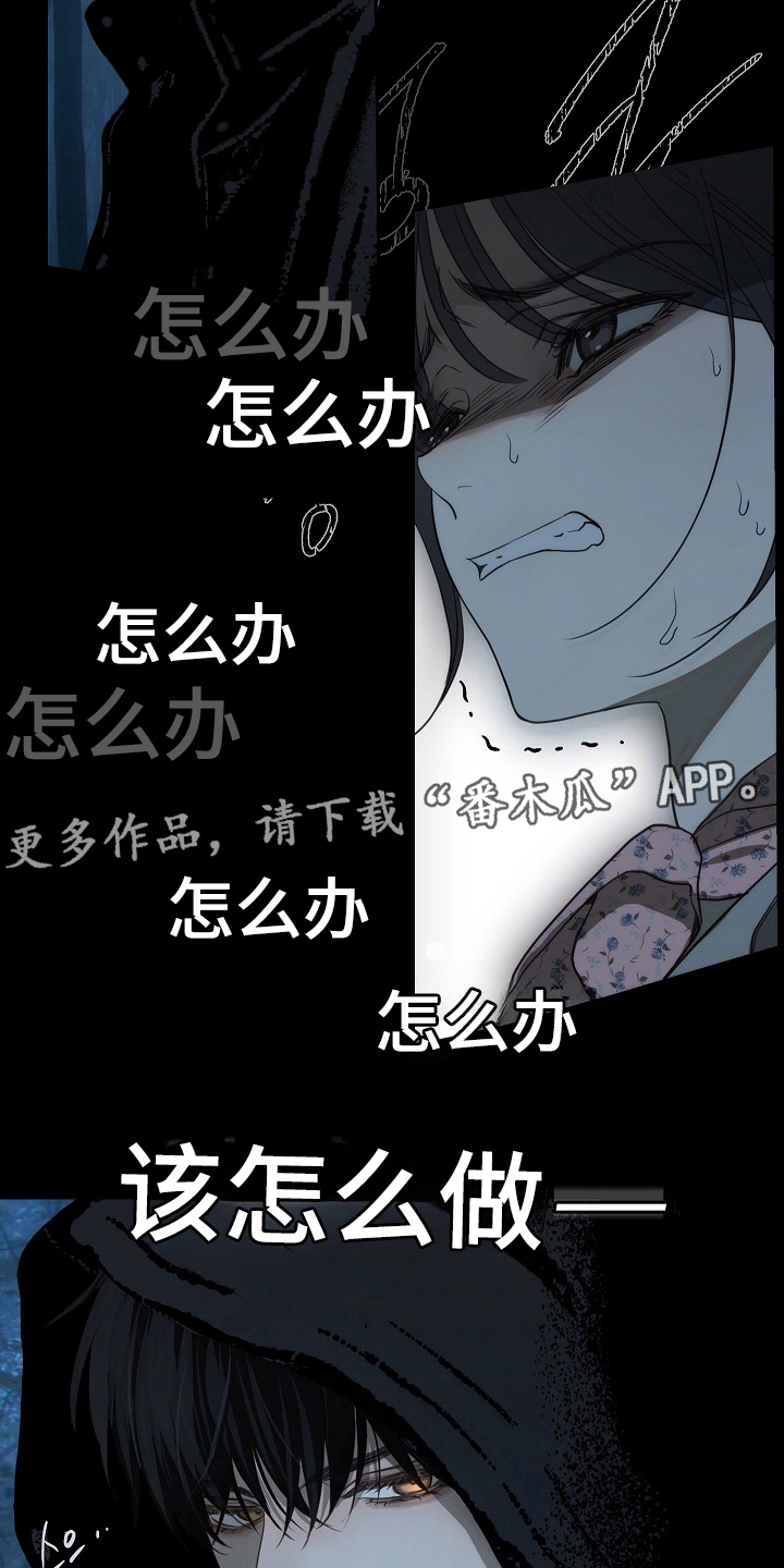 花是诱饵第二季漫画,第2章：报警3图