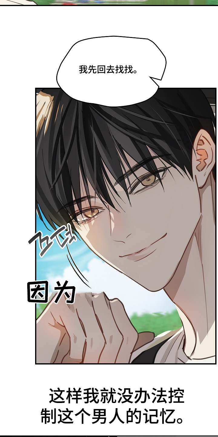 花是诱饵第二季漫画,第75章：你没事吧1图