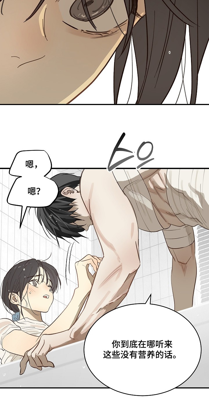 花是诱饵第二季漫画,第86章：怎样的心情3图