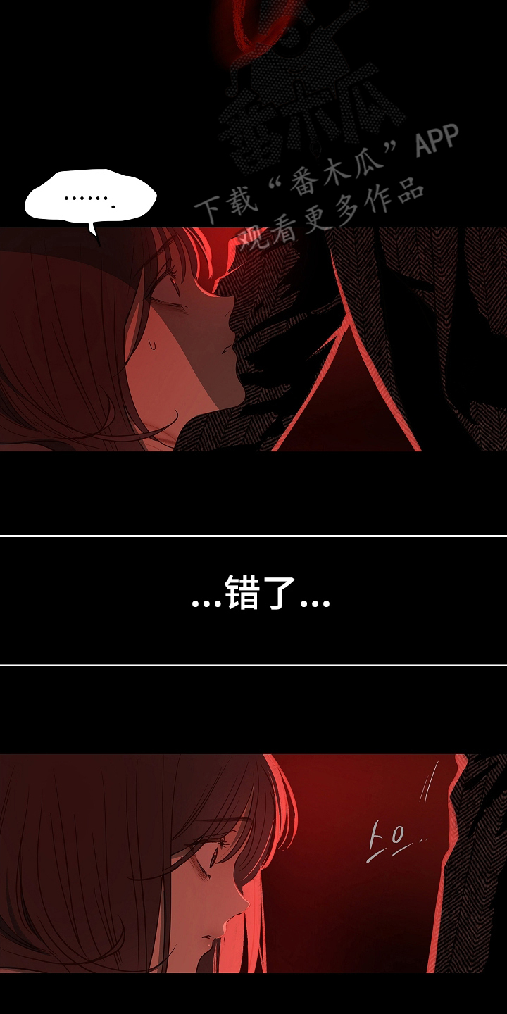 花是诱饵第二季漫画,第8章：负责4图