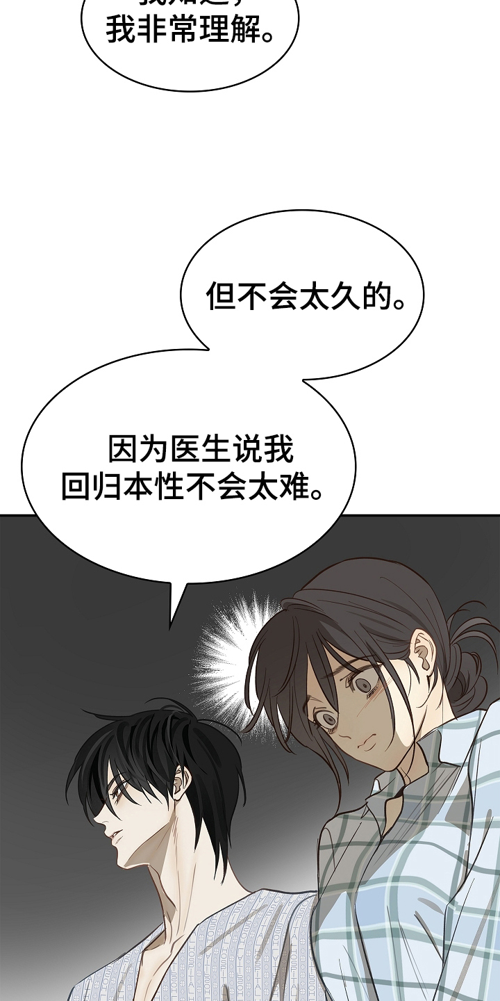 花是诱饵第二季漫画,第25章：非常理解2图
