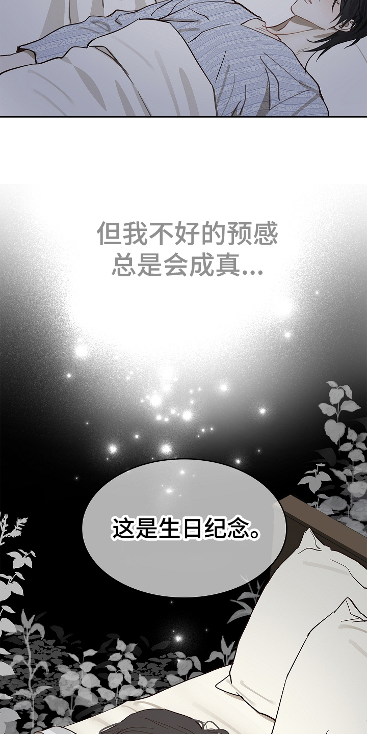 花是诱饵第二季漫画,第33章：猜测3图