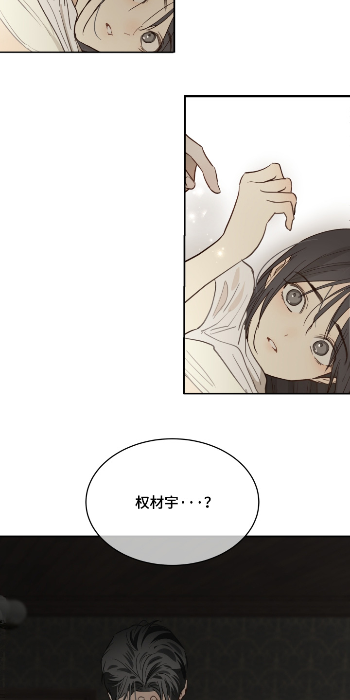 花是诱饵第二季漫画,第88章：说得好听2图