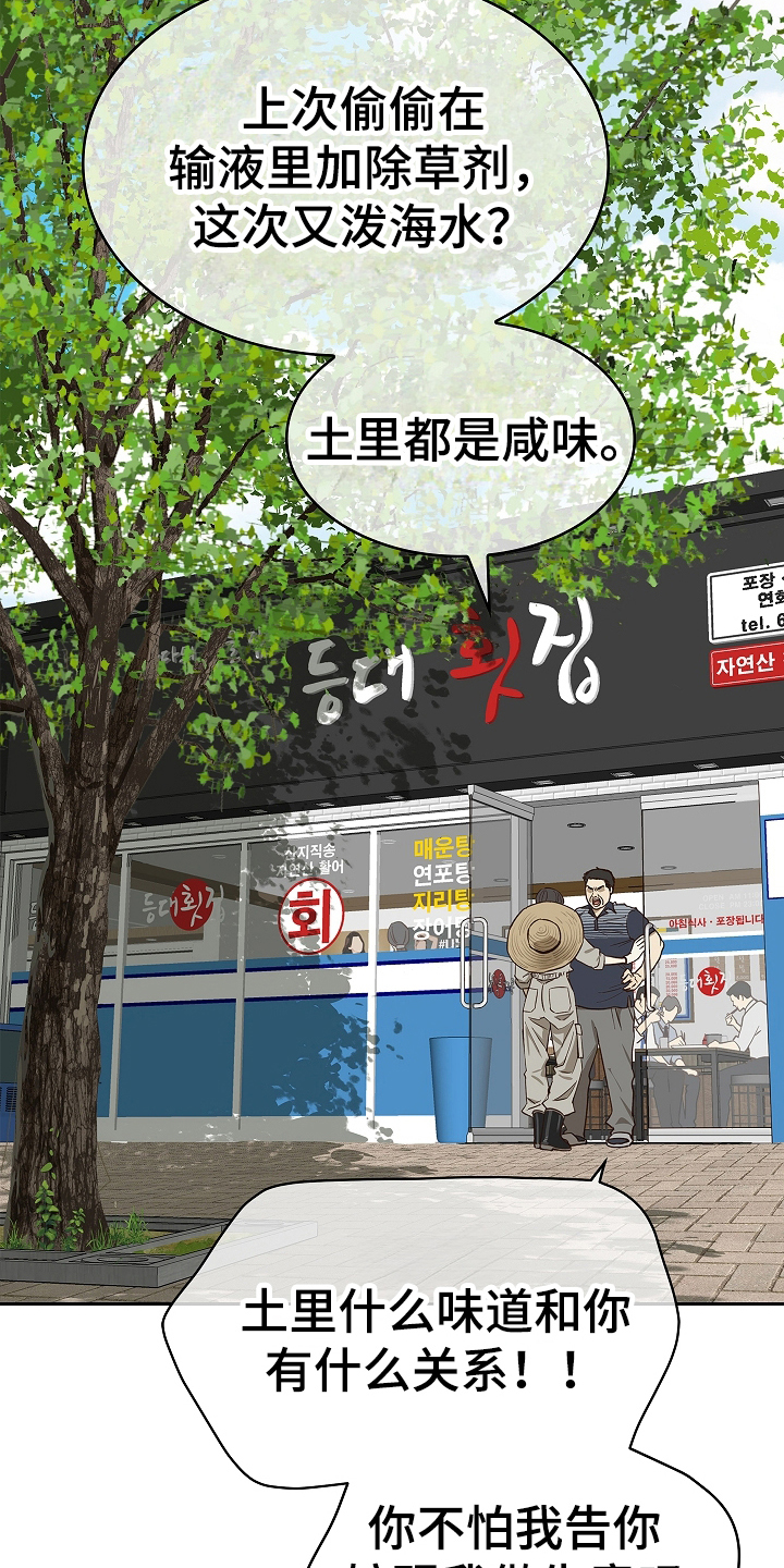 花是诱饵第二季漫画,第31章：凭什么2图