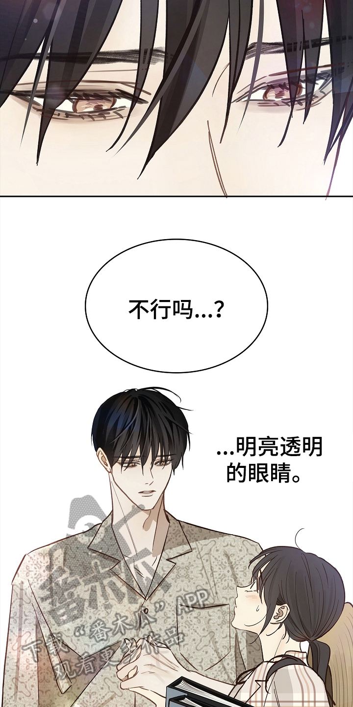 花是诱饵第二季漫画,第37章：不行1图