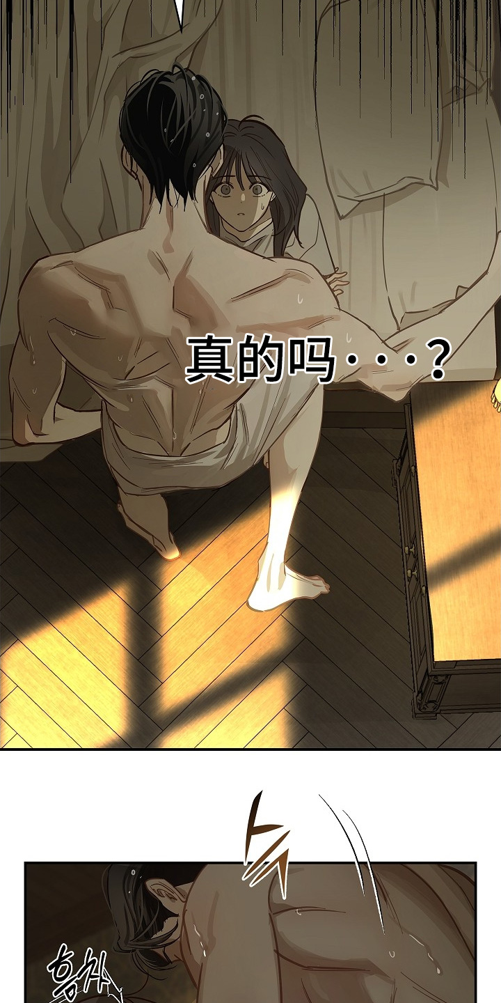 花是诱饵第二季漫画,第72章：已经死了3图
