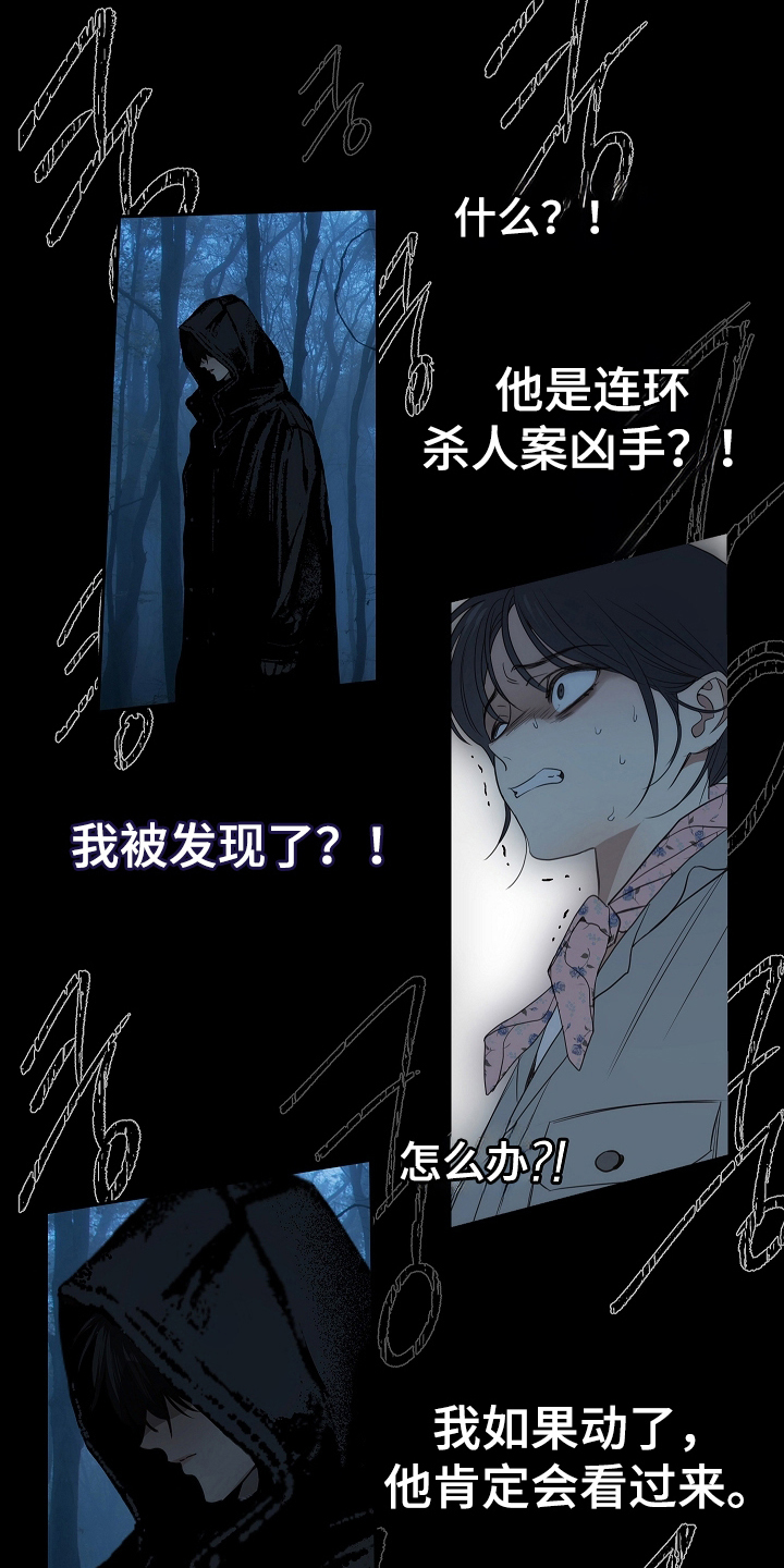 花是诱饵第二季漫画,第2章：报警2图