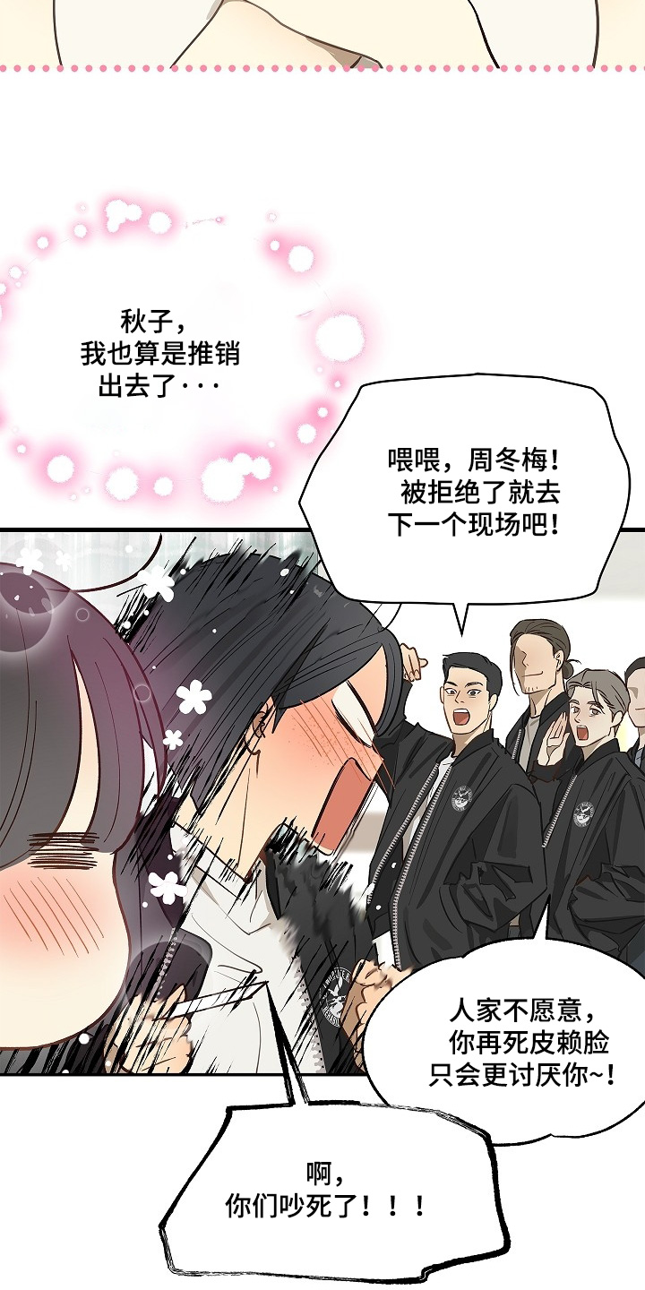 花是诱饵第二季漫画,第82章：她很坚强5图