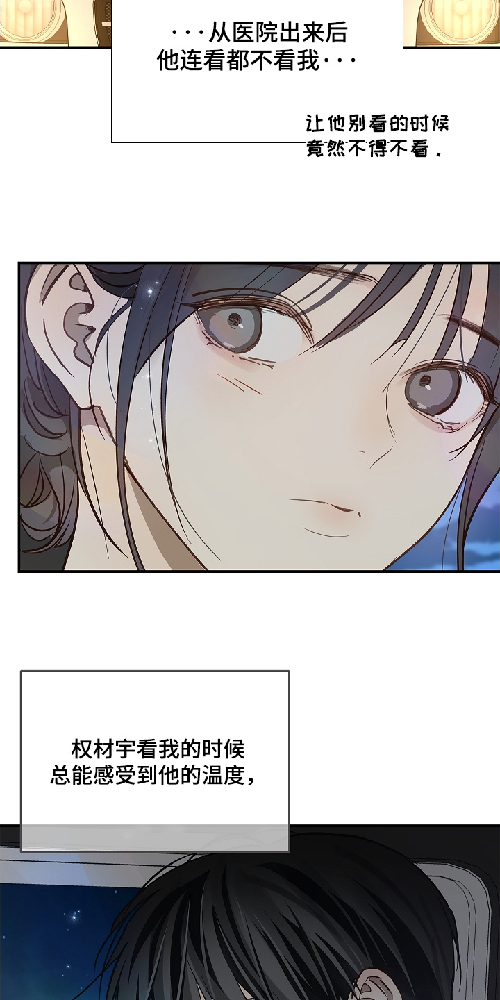 花是诱饵第二季漫画,第83章：去洗澡2图
