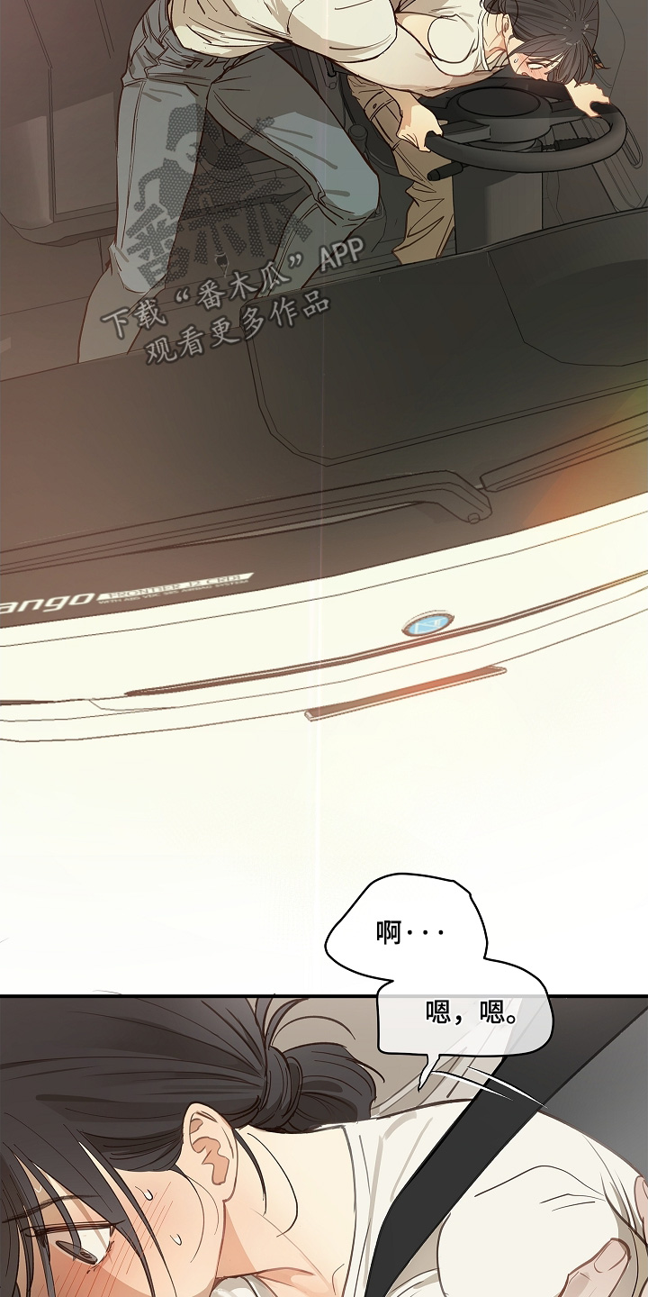 花是诱饵第二季漫画,第75章：你没事吧5图