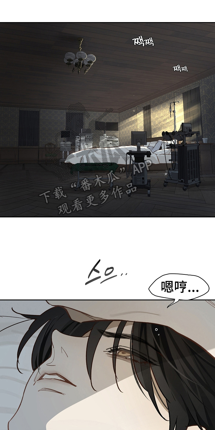 花是诱饵第二季漫画,第34章：看出来2图
