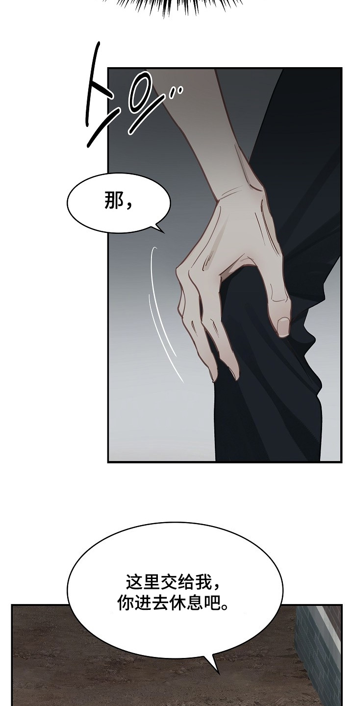花是诱饵第二季漫画,第55章：我不会杀他3图