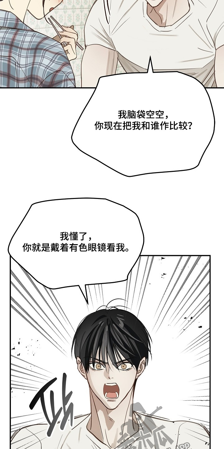 花是诱饵第二季漫画,第73章：有事问你2图