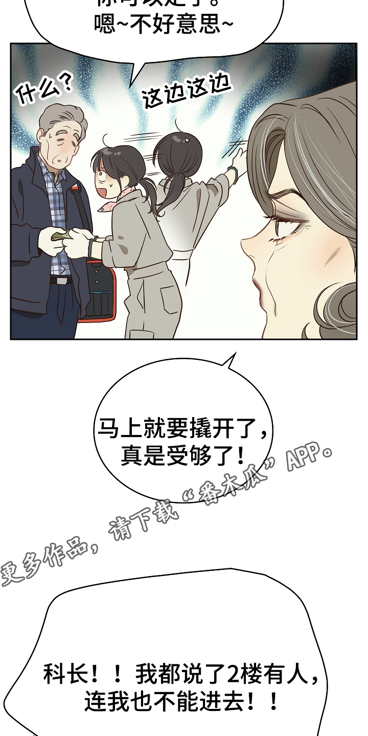 花是诱饵第二季漫画,第6章：无数借口2图