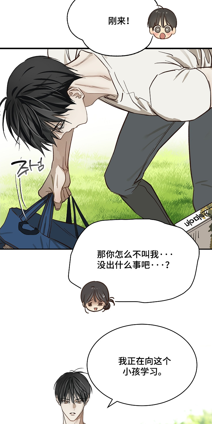 花是诱饵第二季漫画,第74章：什么意思1图