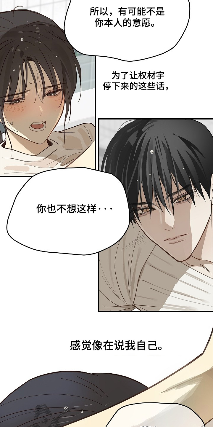 花是诱饵第二季漫画,第86章：怎样的心情1图