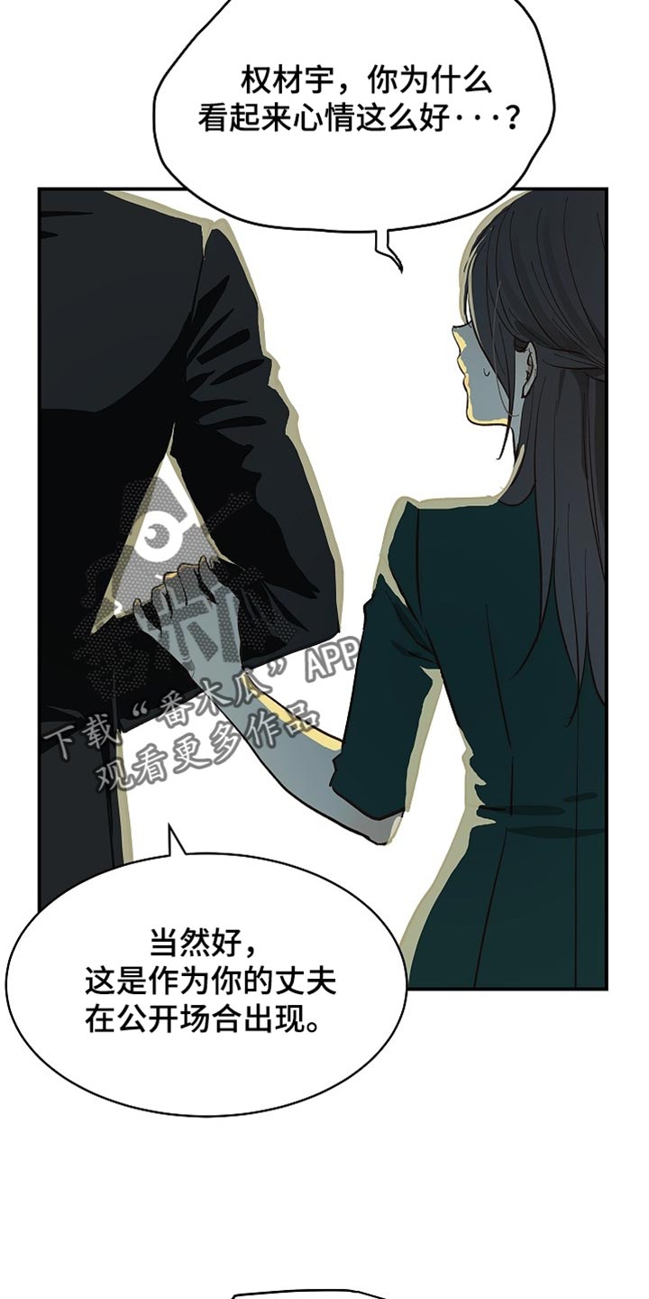 花是诱饵第二季漫画,第93章：【第二季】他们是在看你5图