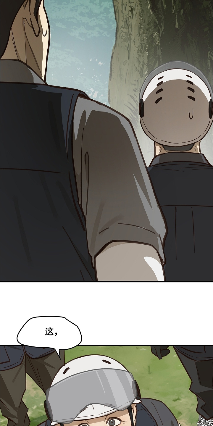 花是诱饵第二季漫画,第66章：掉下去4图