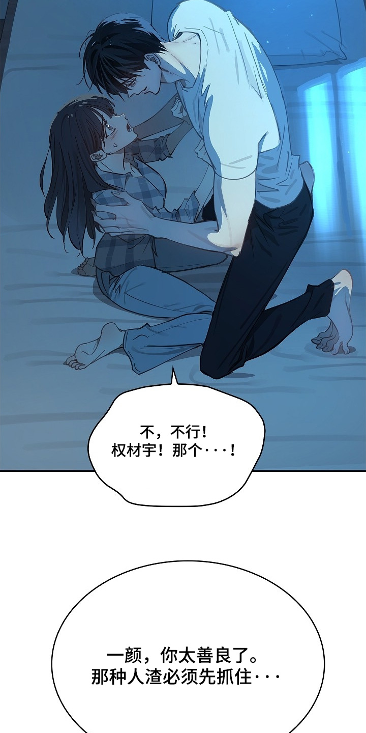 花是诱饵第二季漫画,第55章：我不会杀他2图