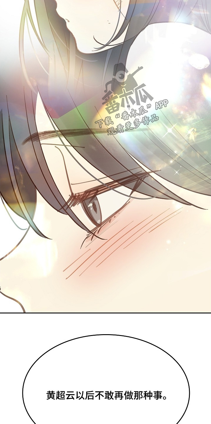 花是诱饵第二季漫画,第58章：绑头发5图