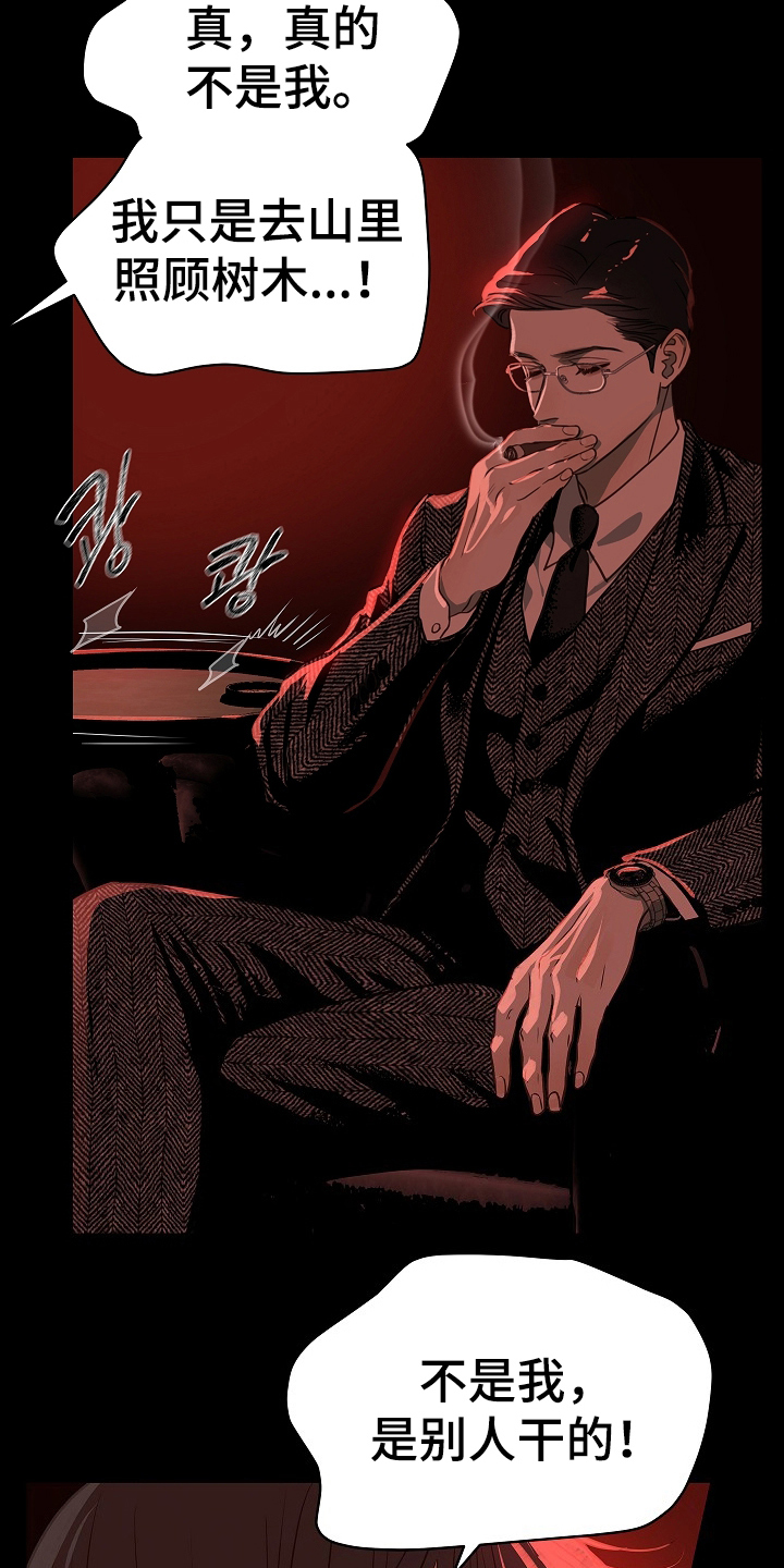 花是诱饵第二季漫画,第7章：杀人犯的哥哥3图